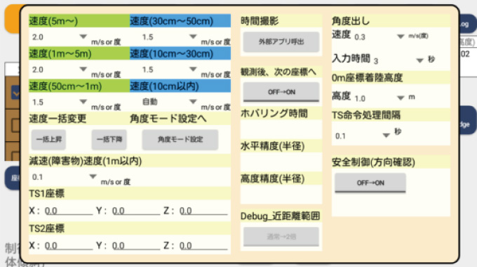 設定画面