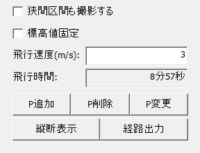 大まかなフライト時間を表示