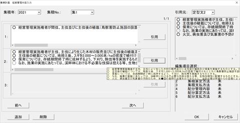 集積計画