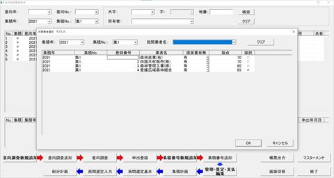 民間事業者選定，提案履歴の確認機能