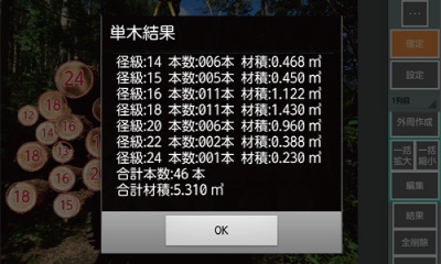 単木認識，本数・材積確認