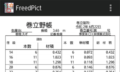 現場で帳票作成(画像出力/印刷可)