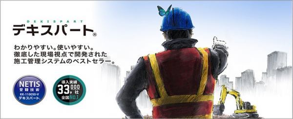 デキスパート